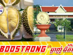 ខេត្តត្បូងឃ្មុំត្រៀមទុរេនជាង១០តោន ទុកឲ្យញ៉ាំ Free ក្នុងកម្មវិធីពីពណ៌ទុរេនលើកទី១