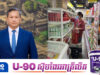 សម្ដេចធិបតីចេញបញ្ជាដាច់ណាត់៖ ហាមមន្រ្តីគាបសង្កត់អាជីវករលក់រាយ និងបង្វែរមុខព្រួញទៅឃ្លាំងស្តុកធំៗវិញ