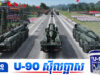 វៀតណាម ក្លាយជាប្រទេសទី៣នៅអាស៊ាន ដាក់ពង្រាយមីសុីលប៉ាលីស្ទិក