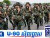 ថៃប្រកាសរើសទាហានថ្មី ២៥,០០០នាក់ យ៉ាងប្រញាប់ចំពេលសន្តិសុខក្នុងតំបន់កំពុងអស្ថិរភាព