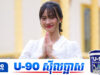 ក្នុងនាមជាគ្រូបង្រៀនម្នាក់ កញ្ញា សាន្ត កុសុមៈ ថាមិនប្រកាន់ដែលសិស្សមិនចាំឈ្មោះនោះទេ