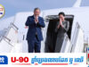សម្តេចធិបតីនាយករដ្ឋមន្ត្រីនឹងអញ្ជើញចូលរួមកិច្ចប្រជុំកំពូលរំឭកខួបអនុស្សាវរីយ៍អាស៊ាន-រុស្ស៊ី នៅប្រទេសរុស្ស៊ី