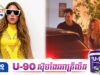 រូបភាពរបស់ Shakira និងតារាសម្តែងម្នាក់បង្កឱ្យមានការជជែកវែ.កញែ.ក