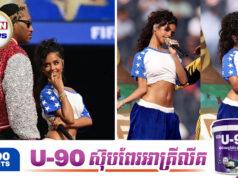 មិនចាំបាច់ស្លៀកពាក់បង្ហាញរាង Tyla នៅតែធ្វើឱ្យទស្សនិកជនចាប់អារម្មណ៍ក្នុងពិធីបើកព្រឹត្តិការណ៍ World Cup