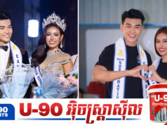 ទីបំផុត! ហុក សារិតុលា និង យូ ថនវណ្ណៈ ទទួលបាន Visa ចេញទៅប្រកួតនៅ ប៉ូឡូញ ហើយ