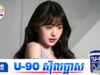 ឥរិយាបថ Won Young ជំរុញឱ្យព្រលានយន្តហោះកូរ៉េខាងត្បូងកែប្រែនិតីវិធីត្រួតពិនិត្យ