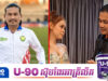 តារាកំប្លែង ពាក់មី កំពុងរងប្រតិកម្មពីអ្នកលេងបណ្តាញសង្គម
