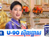 ក្រុមរាជានិយមថៃព្រួយបារម្ភពីអនាគតរាជបល្ល័ង្ក ក្រោយបាត់បង់ព្រះនាង Bajrakitiyabha