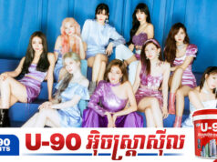 TWICE កើបចំណូលបានមិនធម្មតាពីការប្រគំតន្រ្តី «THIS IS FOR»