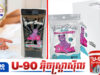អាមេរិកបញ្ជាឱ្យប្រមូលសូកូឡាម៉ាកល្បីមួយពីទីផ្សារជាបន្ទាន់ ក្រោយរកឃើញមានផ្សំសារធាតុជំនួយផ្លូ.វភេ.ទ