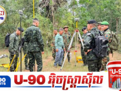 កម្ពុជាស្នើថៃចាត់បញ្ជូនក្រុមវាស់វែងចម្រុះបន្តចុះអនុវត្តការងារលើដីជាក់ស្តែងឱ្យឆាប់បំផុត ខណៈថៃចេះតែគេចវេះរហូត!