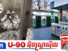 ជប៉ុនរឹតបន្តឹងការចោលសំរាមផ្តេសផ្តាសដោយផាកពិន័យជាសាច់ប្រាក់ពីពលរដ្ឋ និងភ្ញៀវទេសចរបរទេស