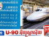 អ្នកដំណើរតាមរថភ្លើងជប៉ុនមិនពេញចិត្តនឹងស្ថានីយរថភ្លើងមួយចំនួនដាក់ស្លាកសញ្ញាជាភាសាថៃ