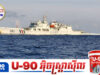 តៃវ៉ាន់ប្រកាសជំហរម៉ឺងម៉ាត់បណ្តេញនាវាចិនទាំងអស់ដែលហ៊ានល្មើសចូលដែនទឹក