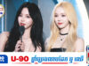 ជនដែលបង្កើតខ្លឹមសាររូបភាពមិនល្អពី Karina និង Winter ត្រូវជាប់ទោ.ស២ឆ្នាំកន្លះ