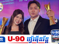 ជា ស្រីនា និង ហេង វិសាល ដឹកដៃគ្នាទៅទទួលពាននៅប្រទេសចិន