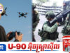 សិង្ហបុរីពិន័យប្រាក់អ្នកថតរូបថៃម្នាក់ជាង១ម៉ឺនដុល្លារ ពីបទបង្ហោះដ្រូនចូលតំបន់យោធាហាមឃាត់