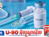 រុស្ស៊ីប្រកាសជោគជ័យក្នុងការផលិតវ៉ាក់សាំងអេប៊ូឡាប្រភេទថ្មី «Bundibugyo» ដើម្បីជួយសង្គ្រោះពិភពលោក