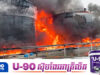រុស្ស៊ីធ្លាក់ខ្លួននាំចូលប្រេងពីក្រៅប្រទេស ក្រោយរោងចក្រថាមពលត្រូវបំផ្លា.ញដោយសារដ្រូនអ៊ុយក្រែន