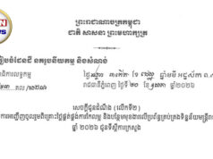 សេចក្តីជូនដំណឹង (លើកទី២) ស្តីពីការអញ្ជើញចូលរួមពិគ្រោះថ្លៃផ្គត់ផ្គង់ការកែលម្អ និងបន្ថែមមុខងារលើប្រព័ន្ធគ្រប់គ្រងទិន្នន័យមន្ត្រីរាជការ ឆ្នាំ ២០២៦ ជូនទីស្តីការក្រសួង