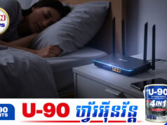 តើពិតទេ ការដាក់ដុំ WiFi នៅក្នុងបន្ទប់គេងអាចធ្វើឱ្យកើតជំងឺមហារីក?