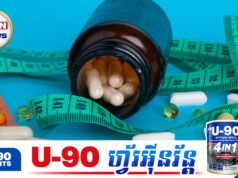 តើថ្នាំសម្រកទម្ងន់ពិតជាមានប្រសិទ្ធភាពដូចការផ្សាយពាណិជ្ជកម្មមែនឬទេ?