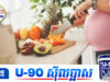 ស្ត្រីមានផ្ទៃពោះដែលបរិភោគអាហារមានវីតាមីន D ខ្ពស់អាចជួយឱ្យកូនចងចាំបានល្អ និងគិតបានរហ័ស