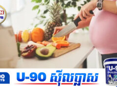 ស្ត្រីមានផ្ទៃពោះដែលបរិភោគអាហារមានវីតាមីន D ខ្ពស់អាចជួយឱ្យកូនចងចាំបានល្អ និងគិតបានរហ័ស