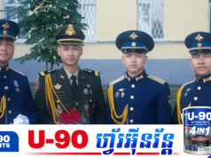 មោទនភាពជាតិ! នាយទាហានខ្មែរ ៤រូប បញ្ចប់ថ្នាក់អនុបណ្ឌិតយោធាពីសាលាកំពូលរបស់រុស្ស៊ី