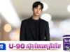 សំណុំរឿងក្តីទាមទារសំណងជិត៣លានដុល្លាររបស់ Kim Soo Hyun ត្រូវបានពន្យារពេល