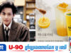 V បង្កភាពចម្រូងចម្រាសជុំវិញយុទ្ធនាការផ្សាយពាណិជ្ជកម្មជិត៥លានដុល្លារ