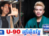 ចាន់ សុបញ្ញា និង គង់ ចំរើន ត្រូវគេចោ.ទថាដណ្តើមគ្នាច្រៀង ខណៈការពិតទំនងបែបនេះ