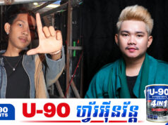 ចាន់ សុបញ្ញា និង គង់ ចំរើន ត្រូវគេចោ.ទថាដណ្តើមគ្នាច្រៀង ខណៈការពិតទំនងបែបនេះ