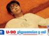 Jungkook ទទួលស្គាល់ថាខ្លាចពេលចូលរួមកម្មវិធីម៉ូតនិងកម្មវិធីកម្សាន្តសាធារណៈ