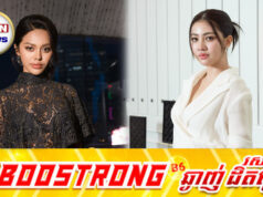 ស៊ីន យូប៊ីន និង អ៊ិន លក្ខិណា អំពាវនាវសប្បុរសជនចូលរួមមូលធិនិគន្ធបុផ្ផា