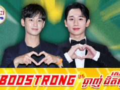 Jung Hae In ជាតារាល្បីដែលមិនបោះបង់ចោល Kim Soo Hyun ក្នុងពេលមានរឿងចម្រូងចម្រាស