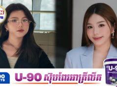 ជា ស្រីនា ផ្តាំទៅអ្នកជំនាន់ក្រោយទោះបីរកចំណូលបានពីទិកតុកមិនត្រូវបោះបង់ការសិក្សា