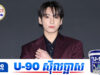 Jungkook បញ្ចេញកំ.ហឹងទៅកាន់អ្នកគាំទ្រងប់.ងល់ឈ្លក់.វង្វេងដែលនៅតាមដានលោកមិនព្រមឈប់