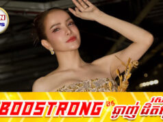 ពេជ្រ សោភា ពោលពាក្យយ៉ាងខ្លីថាបន្តិចទៀតនឹងបែកពីអ្នកគាំទ្រ