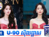 Dilraba ធ្វើឱ្យអ្នកគាំទ្រភ្ញាក់ផ្អើលជាមួយនឹងការវិលត្រឡប់មកវិញនៅលើកម្រាលព្រំក្រហម