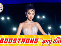 អ៊ិន លក្ខិណា ជម្នះគ្រប់ឧបសគ្គនូវពាក្យសម្តីមាក់ងាយ