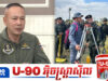 ថៃប្រកាសជ្រើសយក MOU 2000 ក្នុងការបោះបង្គោល «ព្រំដែនគោក» ជាមួយកម្ពុជា