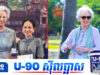 ព្រះអង្គម្ចាស់ក្សត្រីដាណឺម៉ាក បានយាងទតប្រាសាទអង្គរវត្ត និងសម្តែងការកោតសរសើរជាខ្លាំង