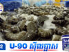 ថៃព្រមា.នប្ដឹងម៉ាឡេស៊ីទៅកាន់តុលាការពាណិជ្ជកម្ម ព្រោះខឹ.ងដែលគេមិនព្រមទិញបង្គារបស់ខ្លួន