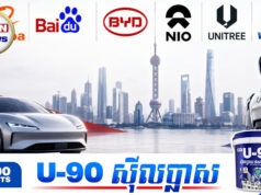 អាមេរិកប្រកាសដាក់ក្រុមហ៊ុនបច្ចេកវិទ្យាយក្សធំៗរបស់ចិនចូលក្នុងបញ្ជីខ្មៅ