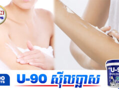 តើការលាបឡេលើស្បែកតែពីខាងក្រៅ អាចបណ្ដាលឲ្យប៉ះពាល់ដល់សរីរាង្គក្នុងមែនឬទេ?