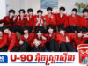 ក្រុមតារាចម្រៀងចិន TF Family រៀនរាំរបាំនិងនិយាយភាសាខ្មែរថែមទាំងរាំបទ N’John ទៀត