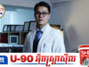 អ្នកសិល្បៈច្រើនរូបប្រតិកម្មក្រោយ Dr. Tong ប្រកាសលុបវីដេអូចែករំលែកពីសុខភាព