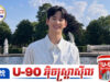 លទ្ធភាពនៃការវិលត្រឡប់មកវិញរបស់ Kim Soo Hyun បន្ទាប់ពីមានរឿងអា.ស្រូវធ្ងន់ធ្ងរ