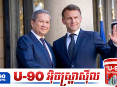 កម្ពុជា-បារាំង រំពឹងបើកទំព័រប្រវត្តិសាស្រ្តថ្មី ក្រោយដំណើរទស្សនកិច្ចរបស់ប្រធានាធិបតី ម៉ាក្រុង មកកម្ពុជា